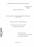 Захаров, Алексей Ольгертович. Институциональные условия повышения эффективности банковской системы России: дис. кандидат экономических наук: 08.00.01 - Экономическая теория. Волгоград. 2011. 196 с.