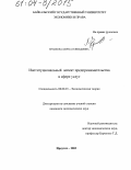 Ермакова, Лариса Геннадьевна. Институциональный аспект предпринимательства в сфере услуг: дис. кандидат экономических наук: 08.00.01 - Экономическая теория. Иркутск. 2003. 192 с.
