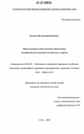 Реферат: Формирование инновационного типа регионального воспроизводства (на примере Ростовской области)