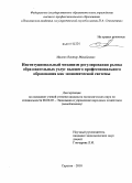 Малеин, Виктор Михайлович. Институциональный механизм регулирования рынка образовательных услуг высшего профессионального образования как экономической системы: дис. кандидат экономических наук: 08.00.05 - Экономика и управление народным хозяйством: теория управления экономическими системами; макроэкономика; экономика, организация и управление предприятиями, отраслями, комплексами; управление инновациями; региональная экономика; логистика; экономика труда. Саратов. 2010. 191 с.