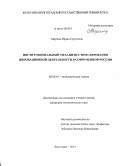 Аверина, Ирина Сергеевна. Институциональный механизм стимулирования инновационной деятельности в современной России: дис. кандидат наук: 08.00.01 - Экономическая теория. Волгоград. 2014. 193 с.
