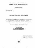 Урванцева, Александра Александровна. Институты трансляции изобразительного искусства в социальной истории современного города: на материалах Омска и Новосибирска. Конец XX - начало XXI вв.: дис. кандидат исторических наук: 07.00.02 - Отечественная история. Омск. 2008. 266 с.