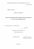 Олейник, Антон Николаевич. Институты взаимодействия экономической и политической власти: трансакционный подход: дис. доктор экономических наук: 08.00.01 - Экономическая теория. Москва. 2011. 392 с.