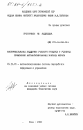 Григоришин, Ия Андреевна. Инструментальная поддержка учебного процесса в условиях применения автоматизированных учебных курсов: дис. кандидат технических наук: 05.13.06 - Автоматизация и управление технологическими процессами и производствами (по отраслям). Киев. 1984. 209 с.