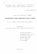 Вознюк, Роман Владимирович. Инструментальная система моделирования процесса огибания: дис. кандидат технических наук: 05.13.12 - Системы автоматизации проектирования (по отраслям). Ижевск. 1999. 150 с.