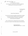 Фоменко, Наталья Михайловна. Инструментальное обеспечение разработки взаимосвязанных плановых и оперативных решений в серийном непоточном производстве: На примере обособленного структурного подразделения машиностроительного предприятия: дис. кандидат экономических наук: 08.00.13 - Математические и инструментальные методы экономики. Волгодонск. 2003. 201 с.
