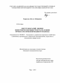 Харисова, Айгуль Забировна. Инструментарий оценки конкурентоспособности вуза на основе процессно-ориентированного подхода: дис. кандидат наук: 08.00.05 - Экономика и управление народным хозяйством: теория управления экономическими системами; макроэкономика; экономика, организация и управление предприятиями, отраслями, комплексами; управление инновациями; региональная экономика; логистика; экономика труда. Уфа. 2013. 157 с.