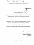 Пузов, Евгений Николаевич. Инструментарий сравнительной оценки эффективности интегрированных компаний на основе экономико-организационных механизмов: дис. кандидат экономических наук: 08.00.05 - Экономика и управление народным хозяйством: теория управления экономическими системами; макроэкономика; экономика, организация и управление предприятиями, отраслями, комплексами; управление инновациями; региональная экономика; логистика; экономика труда. Нижний Новгород. 2004. 174 с.
