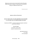 Афанасьев Михаил Михайлович. Инструментарно-организационное обеспечение стратегического планирования в регионе: дис. кандидат наук: 08.00.05 - Экономика и управление народным хозяйством: теория управления экономическими системами; макроэкономика; экономика, организация и управление предприятиями, отраслями, комплексами; управление инновациями; региональная экономика; логистика; экономика труда. ФГБОУ ВО «Ростовский государственный экономический университет (РИНХ)». 2022. 153 с.