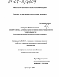 Есенжулова, Любовь Семеновна. Инструменты активизации мотивов инвестиционной деятельности: На примере предприятий лесопромышленного комплекса: дис. кандидат экономических наук: 08.00.05 - Экономика и управление народным хозяйством: теория управления экономическими системами; макроэкономика; экономика, организация и управление предприятиями, отраслями, комплексами; управление инновациями; региональная экономика; логистика; экономика труда. Красноярск. 2004. 159 с.