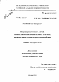 Ремизов, Олег Валерьевич. Инсулинорезистентность у детей. Гормонально-метаболические аспекты патогенеза, профилактика и лечение сахарного диабета 2-го типа: дис. доктор медицинских наук: 14.00.03 - Эндокринология. Москва. 2005. 305 с.