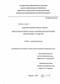 Абдалла, Абуобейда Мохамед Эльбалаа. Интегральная оценка риска хронических внутренних заболеваний у студентов: дис. кандидат медицинских наук: 14.00.05 - Внутренние болезни. Иваново. 2004. 133 с.