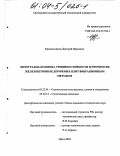 Красильников, Дмитрий Иванович. Интегральная оценка трещиностойкости и прочности железобетонных дорожных плит вибрационным методом: дис. кандидат технических наук: 05.23.01 - Строительные конструкции, здания и сооружения. Орел. 2003. 160 с.