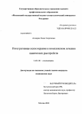 Агасарян, Эмма Георгиевна. Интегративная психотерапия в комплексном лечении панических расстройств: дис. кандидат медицинских наук: 14.01.06 - Психиатрия. Москва. 2010. 158 с.