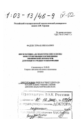 Фадеев, Герман Николаевич. Интегративно-аксиологические основы конструирования и применения химической литературы для общего среднего образования: дис. доктор педагогических наук в форме науч. докл.: 13.00.02 - Теория и методика обучения и воспитания (по областям и уровням образования). Санкт-Петербург. 2002. 70 с.