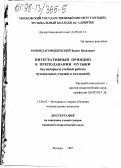 Новоблаговещенский, Вадим Яковлевич. Интегративный принцип в преподавании музыки: На материале учеб. работы муз. училищ и колледжей: дис. кандидат педагогических наук: 13.00.02 - Теория и методика обучения и воспитания (по областям и уровням образования). Москва. 1997. 213 с.