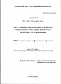 Шмалько, Светлана Петровна. Интеграционно-модульное конструирование учебного курса математики для системы экономического образования: дис. кандидат педагогических наук: 13.00.08 - Теория и методика профессионального образования. Краснодар. 2011. 206 с.