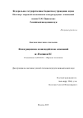 Невская Анастасия Алексеевна. "Интеграционное взаимодействие компаний из России и ЕС": дис. кандидат наук: 08.00.14 - Мировая экономика. ФГБНУ «Национальный исследовательский институт мировой экономики и международных отношений имени Е.М. Примакова Российской академии наук». 2016. 197 с.