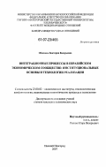 Облизина, Виктория Валерьевна. Интеграционные процессы в евразийском экономическом сообществе: институциональные основы и технологии реализации: дис. кандидат политических наук: 23.00.02 - Политические институты, этнополитическая конфликтология, национальные и политические процессы и технологии. Нижний Новгород. 2007. 161 с.