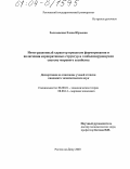 Золочевская, Елена Юрьевна. Интеграционный характер процессов формирования и включения корпоративных структур в глобализирующуюся систему мирового хозяйства: дис. кандидат экономических наук: 08.00.01 - Экономическая теория. Ростов-на-Дону. 2003. 200 с.