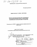Животовская, Галина Петровна. Интеграция дидактических принципов в транспарантной форме содержания химического образования студентов: дис. доктор педагогических наук: 13.00.08 - Теория и методика профессионального образования. Оренбург. 2002. 585 с.