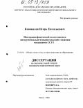 Коновалов, Игорь Евгеньевич. Интеграция физической подготовки и инструментально-исполнительской техники музыкантов ССУЗ: дис. кандидат педагогических наук: 13.00.01 - Общая педагогика, история педагогики и образования. Казань. 2005. 198 с.