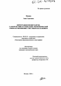 Минина, Анна Сергеевна. Интеграция иммигрантов: самочувствие в социально-экономической сфере и отношения с местным населением: дис. кандидат экономических наук: 08.00.05 - Экономика и управление народным хозяйством: теория управления экономическими системами; макроэкономика; экономика, организация и управление предприятиями, отраслями, комплексами; управление инновациями; региональная экономика; логистика; экономика труда. Москва. 2004. 136 с.
