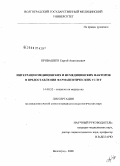 Кривашеев, Сергей Анатольевич. Интеграция медицинских и немедицинских факторов в предоставлении фармацевтических услуг: дис. кандидат социологических наук: 14.00.52 - Социология медицины. Волгоград. 2008. 144 с.