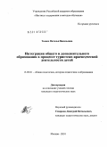 Тымко, Наталья Васильевна. Интеграция общего и дополнительного образования в процессе туристско-краеведческой деятельности детей: дис. кандидат педагогических наук: 13.00.01 - Общая педагогика, история педагогики и образования. Москва. 2009. 193 с.