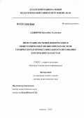 Алдияров, Касымбек Тулеуович. Интеграция обучения информатике и общетехническим дисциплинам в системе технического и профессионального образования в Республике Казахстан: дис. доктор педагогических наук: 13.00.02 - Теория и методика обучения и воспитания (по областям и уровням образования). Москва. 2013. 397 с.