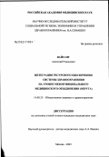 Вайгант, Анатолий Романович. Интеграция ресурсного обеспечения системы здравоохранения на уровне межмуниципального медицинского объединения (округа): дис. кандидат медицинских наук: 14.00.33 - Общественное здоровье и здравоохранение. Москва. 2003. 205 с.