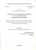 Лавренко, Александр Владимирович. Интеграция сельскохозяйственных организаций и личных подсобных хозяйств: на примере Республики Хакасия: дис. кандидат экономических наук: 08.00.05 - Экономика и управление народным хозяйством: теория управления экономическими системами; макроэкономика; экономика, организация и управление предприятиями, отраслями, комплексами; управление инновациями; региональная экономика; логистика; экономика труда. Абакан. 2010. 201 с.