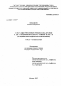 Объедков, Роман Геннадиевич. Интеграция титановых зубных имплантатов в дистракционный регенерат нижней челюсти (экспериментально-морфологическое исследование): дис. кандидат медицинских наук: 14.00.21 - Стоматология. . 0. 135 с.