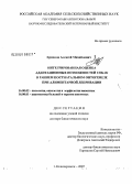 Ермаков, Алексей Михайлович. Интегрированная оценка адаптационных возможностей собак в раннем постнатальном онтогенезе при алиментарной депривации: дис. доктор биологических наук: 16.00.02 - Патология, онкология и морфология животных. Новочеркасск. 2008. 434 с.