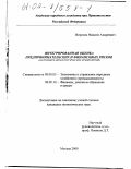 Морозов, Максим Андреевич. Интегрированная оценка предпринимательских и финансовых рисков: На примере металлургических предприятий: дис. кандидат экономических наук: 08.00.05 - Экономика и управление народным хозяйством: теория управления экономическими системами; макроэкономика; экономика, организация и управление предприятиями, отраслями, комплексами; управление инновациями; региональная экономика; логистика; экономика труда. Москва. 2000. 174 с.