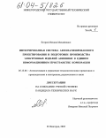 Егоров, Михаил Михайлович. Интегрированная система автоматизированного проектирования и подготовки производства электронных изделий авионики в едином информационном пространстве корпорации: дис. кандидат технических наук: 05.13.06 - Автоматизация и управление технологическими процессами и производствами (по отраслям). Москва. 2003. 152 с.