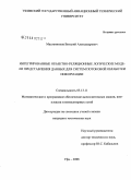 Масленников, Виталий Александрович. Интегрированные объектно-реляционные логические модели представления данных для систем потоковой обработки информации: дис. кандидат технических наук: 05.13.11 - Математическое и программное обеспечение вычислительных машин, комплексов и компьютерных сетей. Уфа. 2008. 131 с.