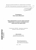 Овчинников, Константин Иванович. Интегрированные системы маркетинговой информации в алгоритме антикризисного управления предприятиями: дис. кандидат экономических наук: 08.00.05 - Экономика и управление народным хозяйством: теория управления экономическими системами; макроэкономика; экономика, организация и управление предприятиями, отраслями, комплексами; управление инновациями; региональная экономика; логистика; экономика труда. Сочи. 2012. 148 с.