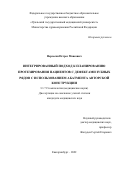 Нерсесян Петрос Маисович. Интегрированный подход к планированию протезирования пациентов с дефектами зубных рядов с использованием абатмента авторской конструкции: дис. кандидат наук: 00.00.00 - Другие cпециальности. ФГБОУ ВО «Пермский государственный медицинский университет имени академика Е.А. Вагнера» Министерства здравоохранения Российской Федерации. 2022. 148 с.
