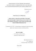 Капитонова Гузель Маратовна. Интеллектуальная надстройка системы формирования технологических маршрутов механообработки на этапе технологической подготовки производства: дис. кандидат наук: 05.13.06 - Автоматизация и управление технологическими процессами и производствами (по отраслям). ФГАОУ ВО «Казанский (Приволжский) федеральный университет». 2021. 287 с.