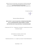 Муртазина Марина Шамильевна. Интеллектуальная поддержка принятия решений в области инженерии требований на основе онтологических моделей представления знаний: дис. кандидат наук: 05.13.10 - Управление в социальных и экономических системах. ФГБОУ ВО «Сибирский государственный университет телекоммуникаций и информатики». 2020. 227 с.