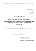 Лошманов Вадим Игоревич. Интеллектуальная поддержка проведения доклинических лабораторных исследований химических соединений (на примере офтальмологических патологий).: дис. кандидат наук: 00.00.00 - Другие cпециальности. ФГБОУ ВО «Волгоградский государственный технический университет». 2022. 119 с.