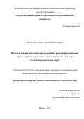 Курзанов Александр Дмитриевич. Интеллектуальная система поддержки принятия решений при управлении структурообразованием неавтоклавного газобетона в условиях нестабильности качества сырья: дис. кандидат наук: 05.13.06 - Автоматизация и управление технологическими процессами и производствами (по отраслям). ФГБОУ ВО «Пермский национальный исследовательский политехнический университет». 2018. 203 с.