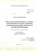 Газеев, Артём Викторович. Интеллектуальные ресурсы в глобальной экономике и их роль в развитии внешнеэкономической деятельности Российской Федерации: дис. кандидат экономических наук: 08.00.14 - Мировая экономика. Москва. 2010. 182 с.