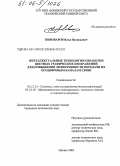 Пивоваров, Илья Валерьевич. Интеллектуальные технологии обработки цветных графических изображений для повышения эффективности передачи их по цифровым каналам связи: дис. кандидат технических наук: 05.12.13 - Системы, сети и устройства телекоммуникаций. Ижевск. 2005. 163 с.