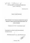 Баранов, Андрей Николаевич. Интеллигенция и конституционно-демократическая партия накануне и в годы первой российской революции: опыт взаимоотношений: дис. кандидат исторических наук: 07.00.02 - Отечественная история. Кострома. 2000. 349 с.