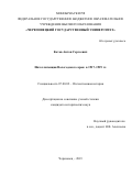 Котов Антон Сергеевич. Интеллигенция Вологодского края в 1917-1929 гг.: дис. кандидат наук: 07.00.02 - Отечественная история. ФГАОУ ВО «Национальный исследовательский Нижегородский государственный университет им. Н.И. Лобачевского». 2020. 249 с.