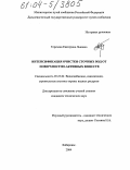 Терехова, Екатерина Львовна. Интенсификация очистки сточных вод от поверхностно-активных веществ: дис. кандидат технических наук: 05.23.04 - Водоснабжение, канализация, строительные системы охраны водных ресурсов. Хабаровск. 2004. 175 с.