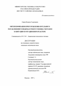 Савин, Никита Георгиевич. Интенсификация приготовления котельного эмульсионного водомазутного топлива методом кавитации в ротационном реакторе: дис. кандидат технических наук: 05.17.07 - Химия и технология топлив и специальных продуктов. Москва. 1997. 142 с.