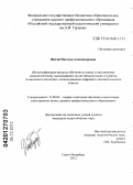 Шегай, Наталья Александровна. Интенсификация процесса обучения устному и письменному монологическому высказыванию на английском языке студентов технического колледжа с использованием цифрового лингвистического класса: дис. кандидат педагогических наук: 13.00.02 - Теория и методика обучения и воспитания (по областям и уровням образования). Санкт-Петербург. 2012. 212 с.